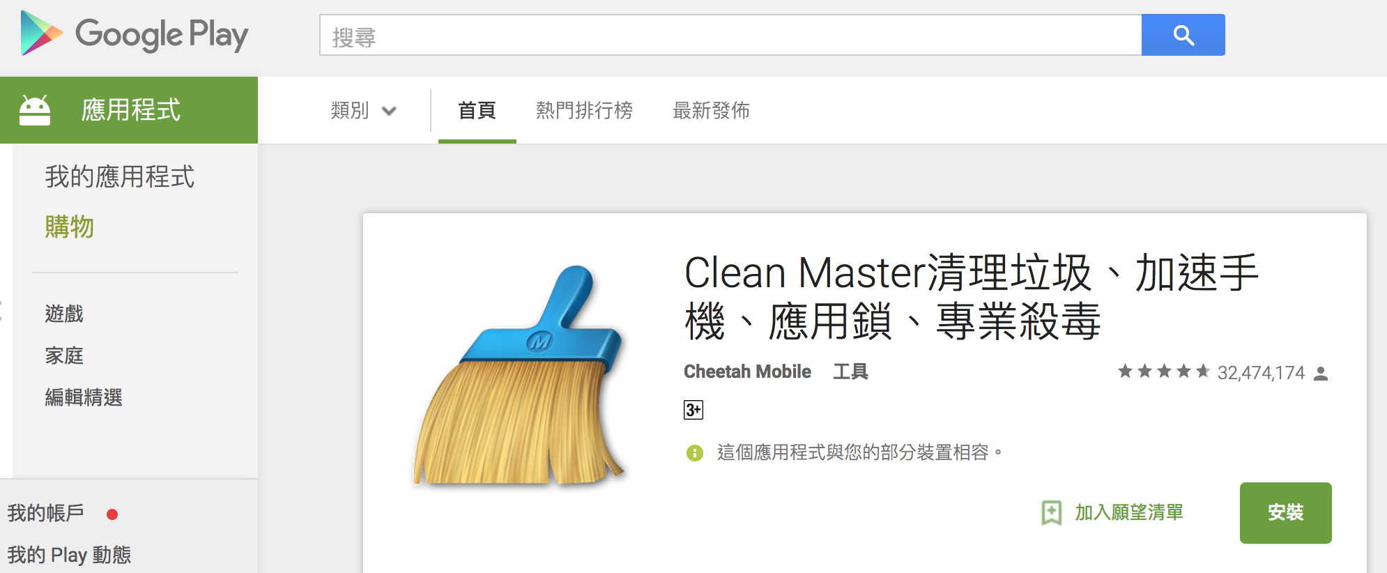 google play_cleanmaster